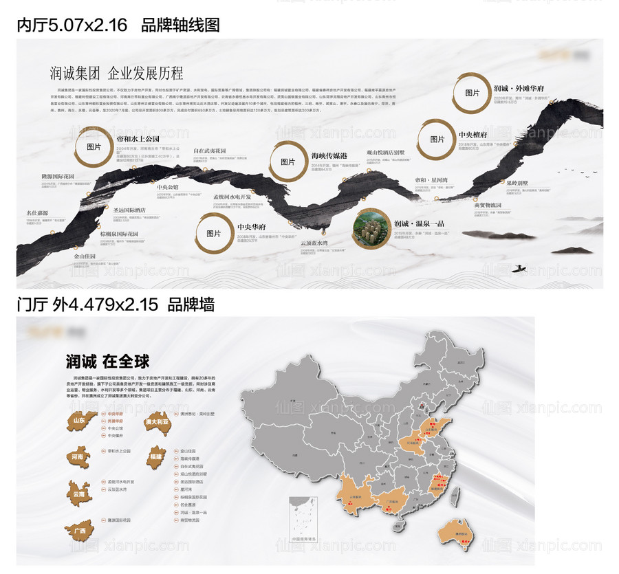 素材乐-地产文化品牌工法墙背景板