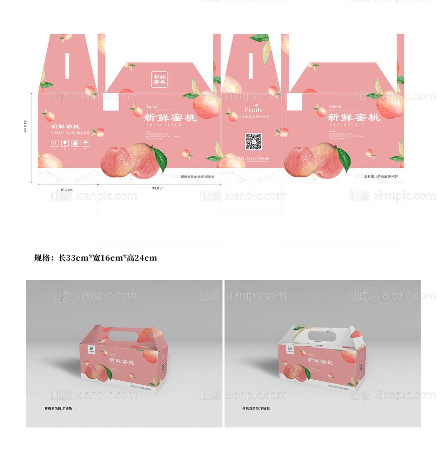 素材乐-水果桃子礼盒包装设计