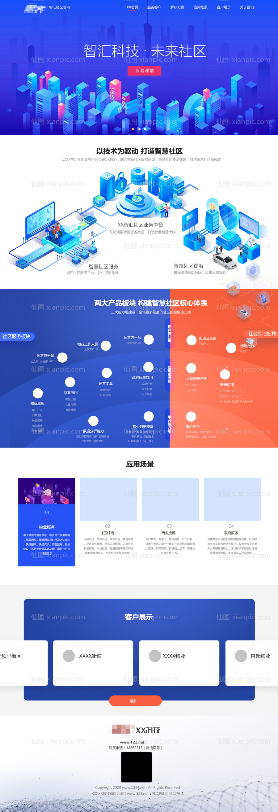 素材乐-智慧社区科技企业官网