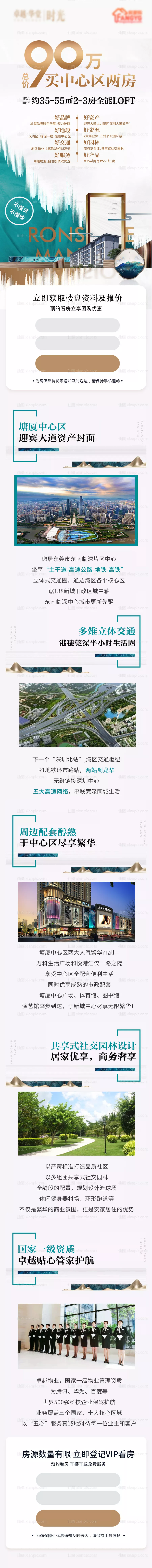 仙图网-地产价值点配套H5落地页