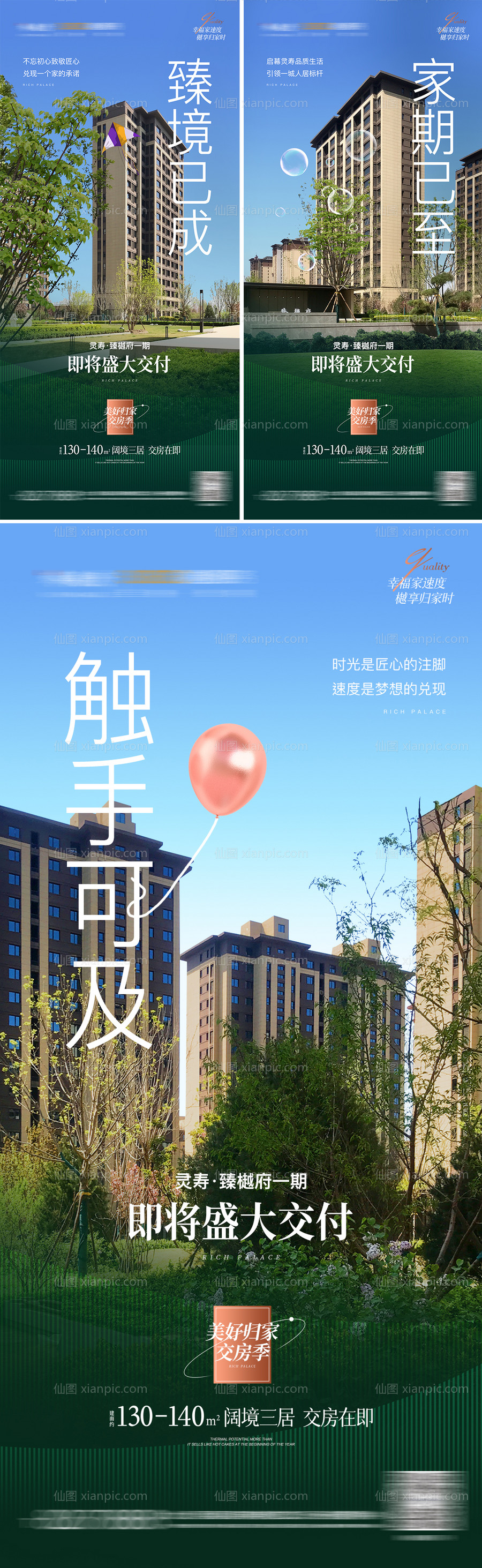 素材乐-地产新房交付交房实景刷屏微信图