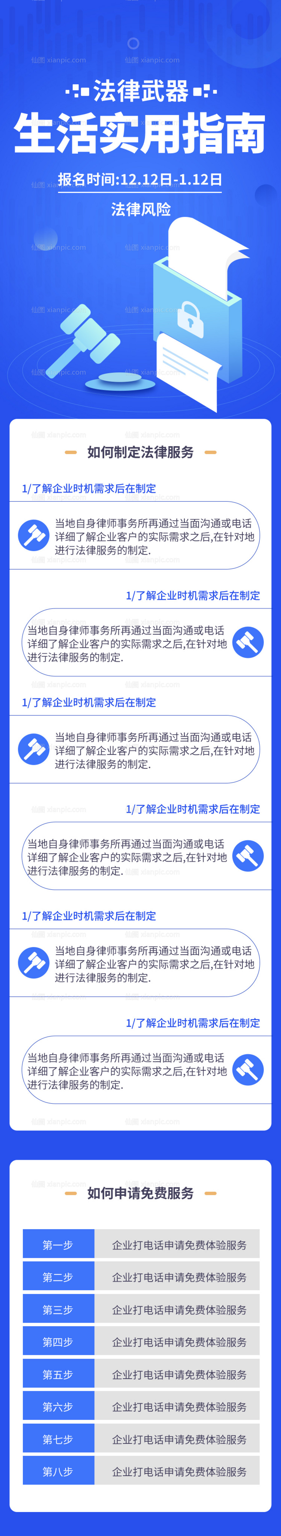 仙图网-人人懂法在线法律援助申请