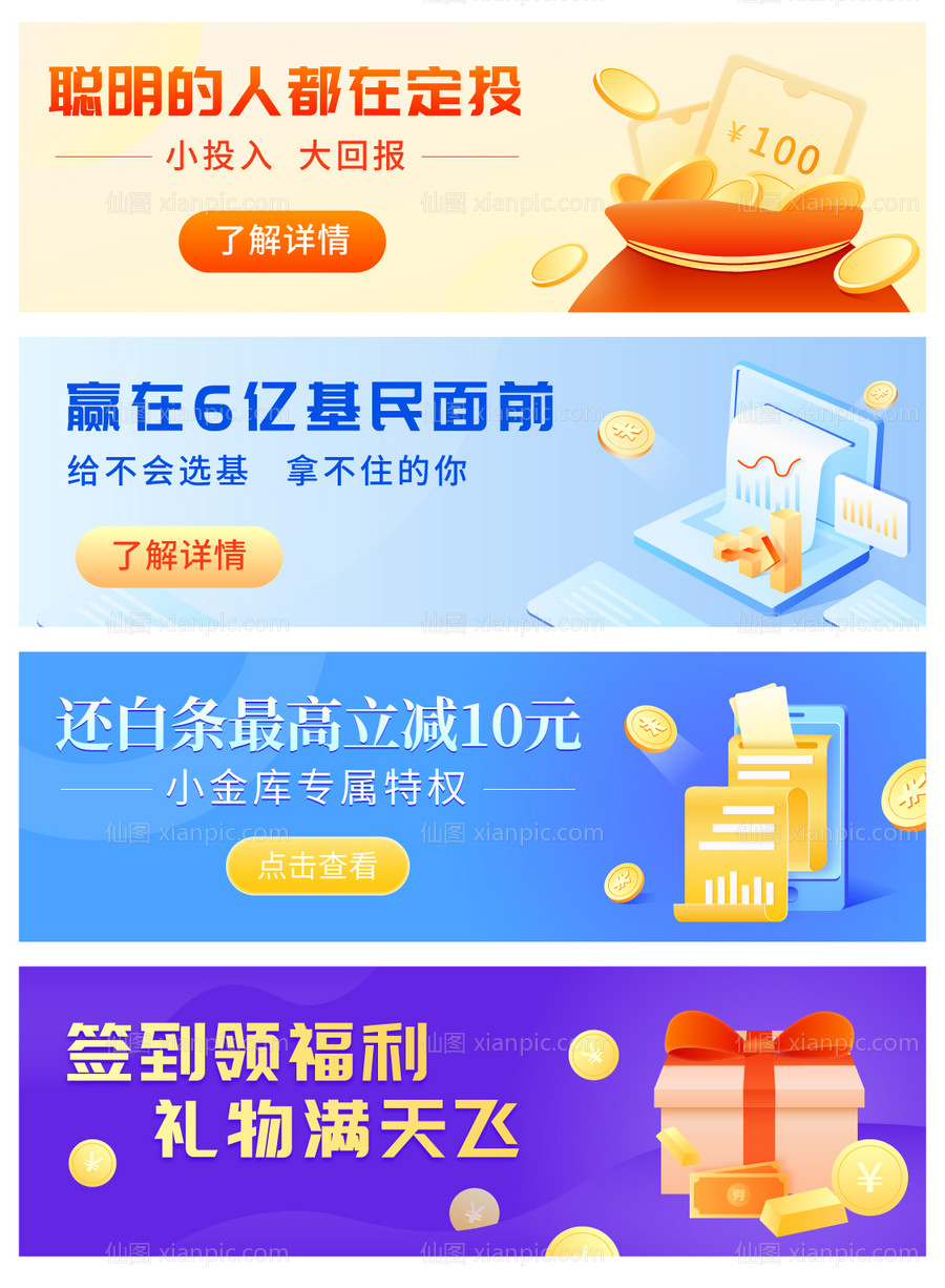 素材乐-金融理财banner