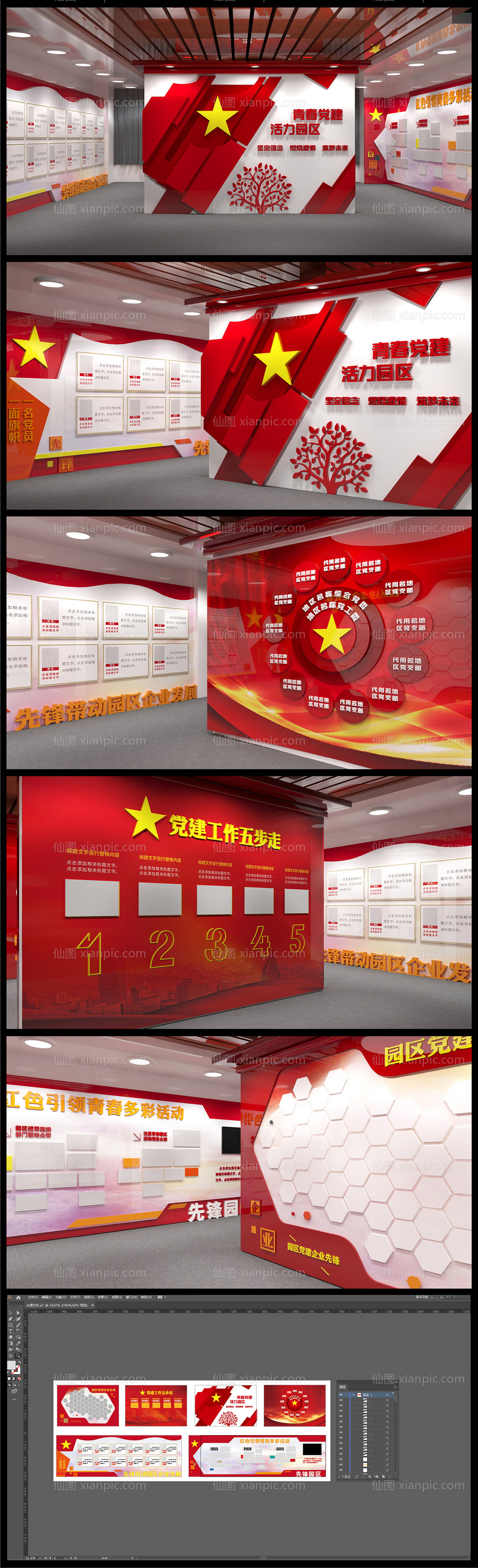 素材乐-党建文化青春党建展厅背景板