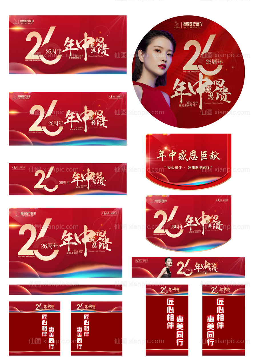 素材乐-26周年医美活动物料