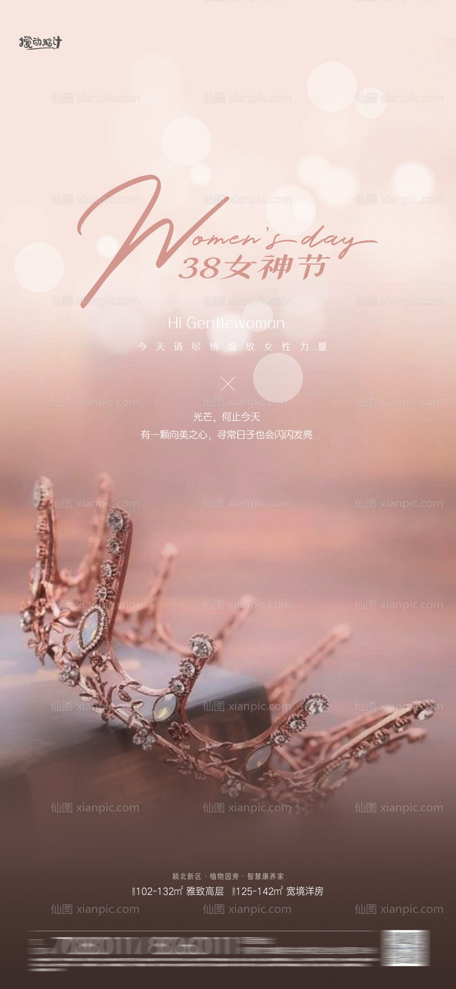 素材乐-38女神节节日海报