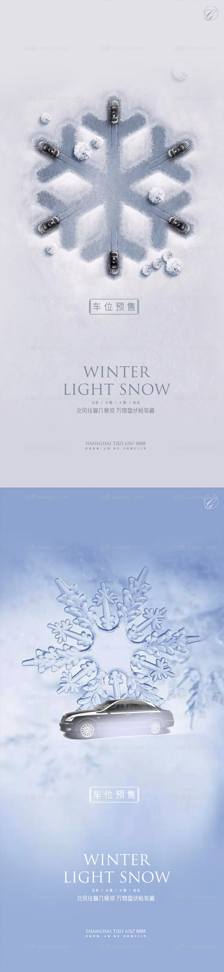 素材乐-立冬小雪大雪冬至车位系列海报