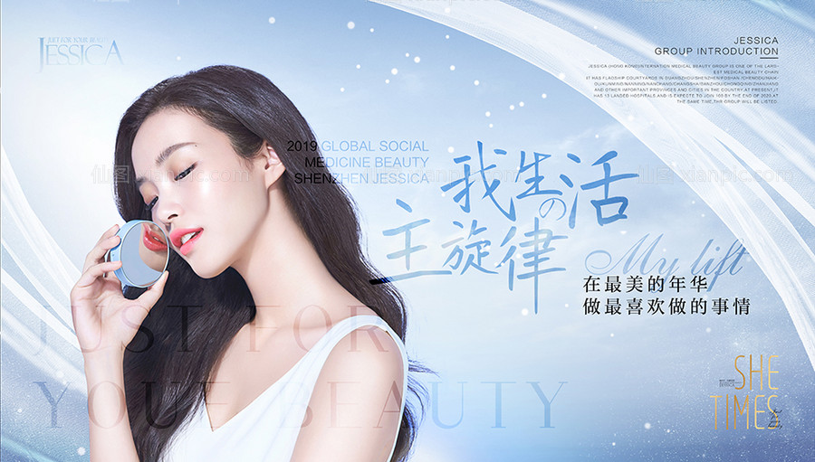 素材乐-医美人物banner