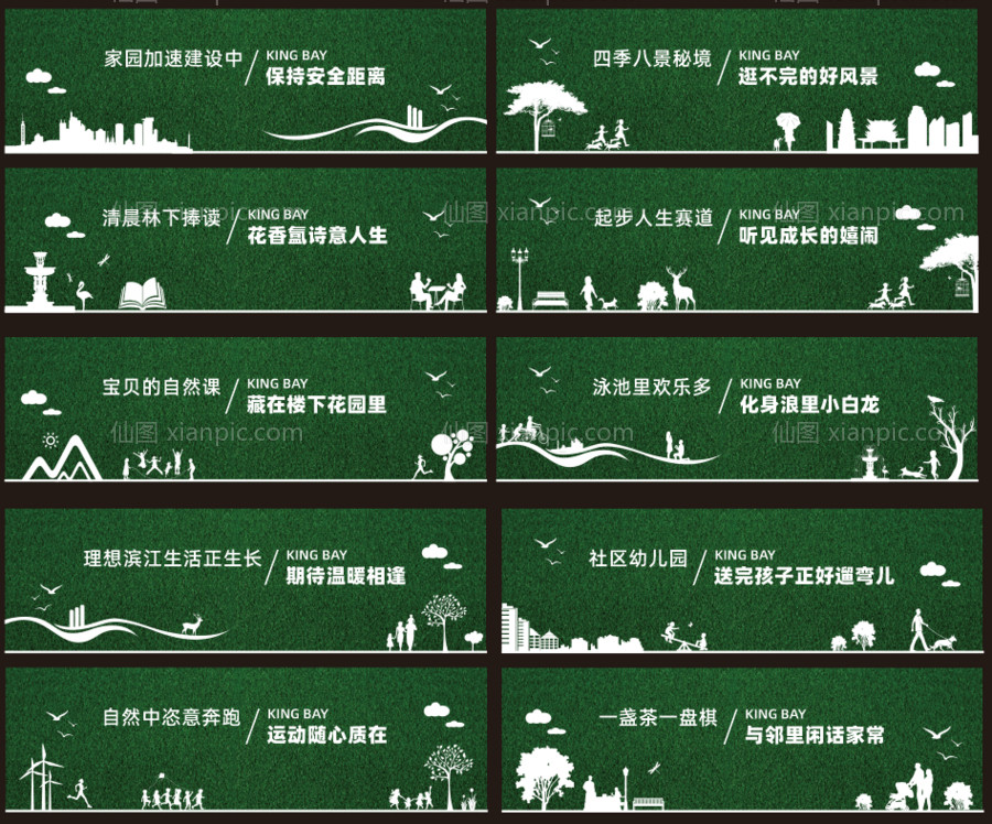 素材乐-地产绿植围挡