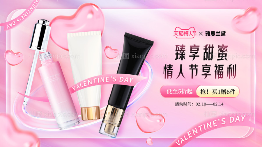 素材乐-天猫情人节粉色简约化妆品banner