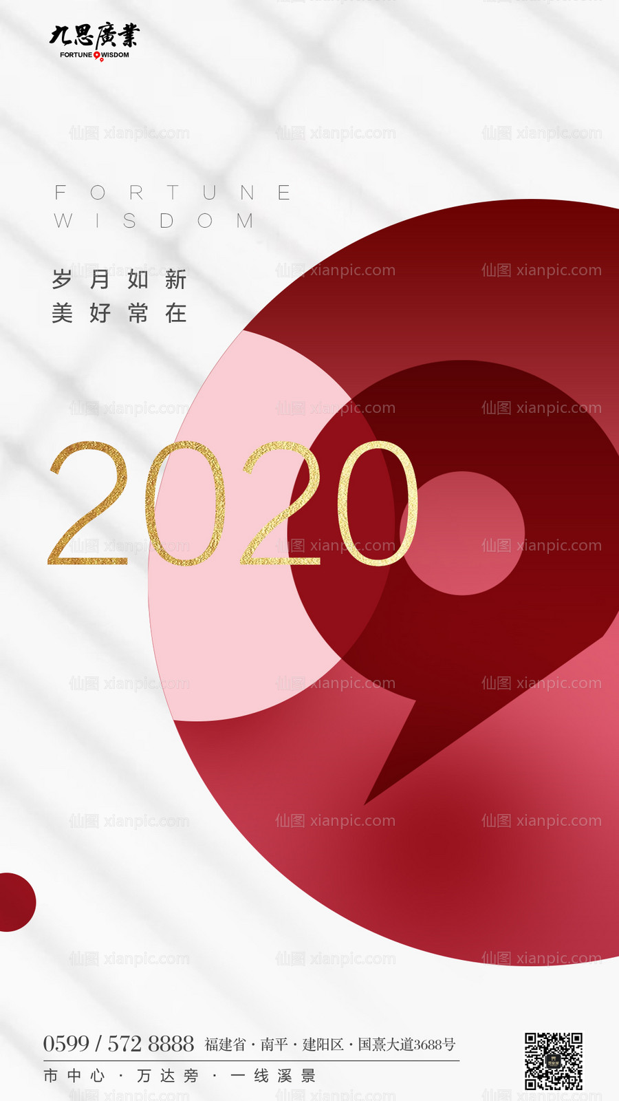 素材乐-2020地产新年元旦移动端海报