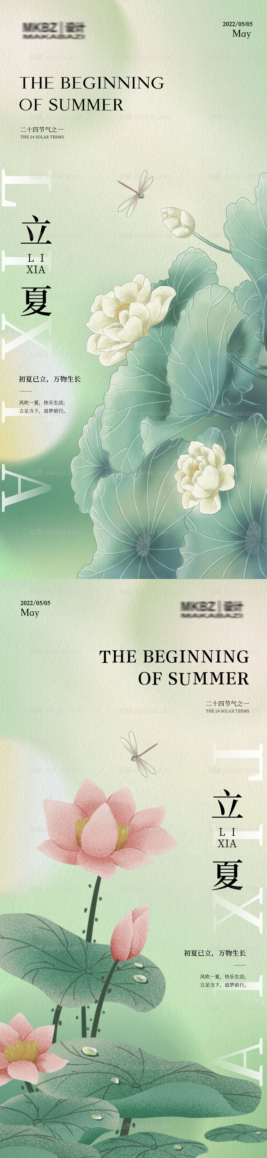 素材乐-立夏节气系列海报