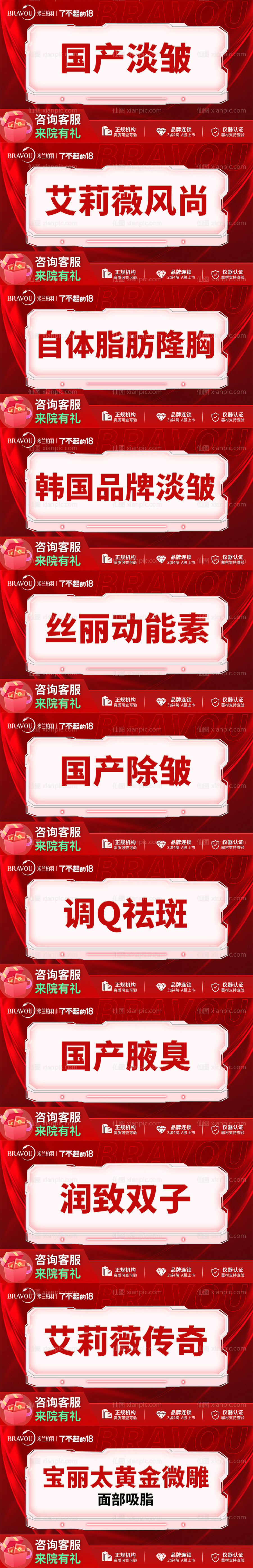 素材乐-医美头图banner