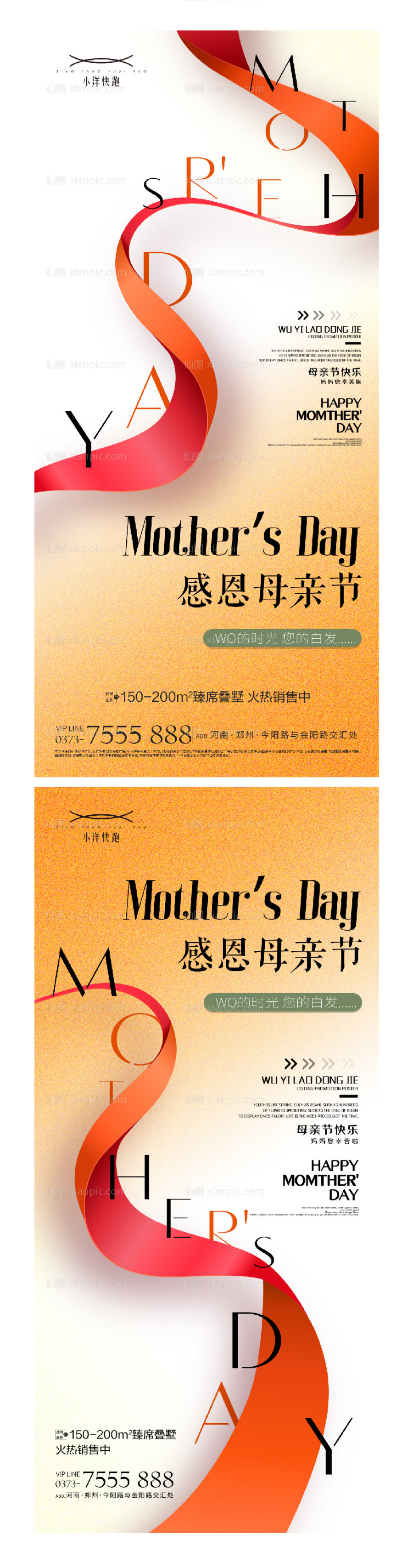 素材乐-地产母亲节创意系列海报
