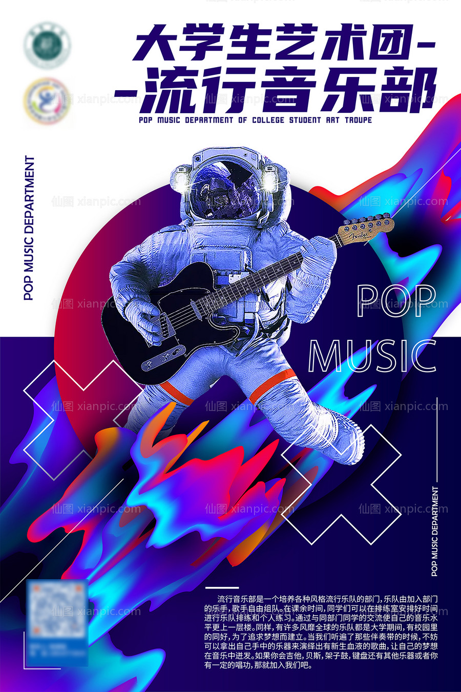 素材乐-大学生音乐团乐器音乐节艺术节流行海报