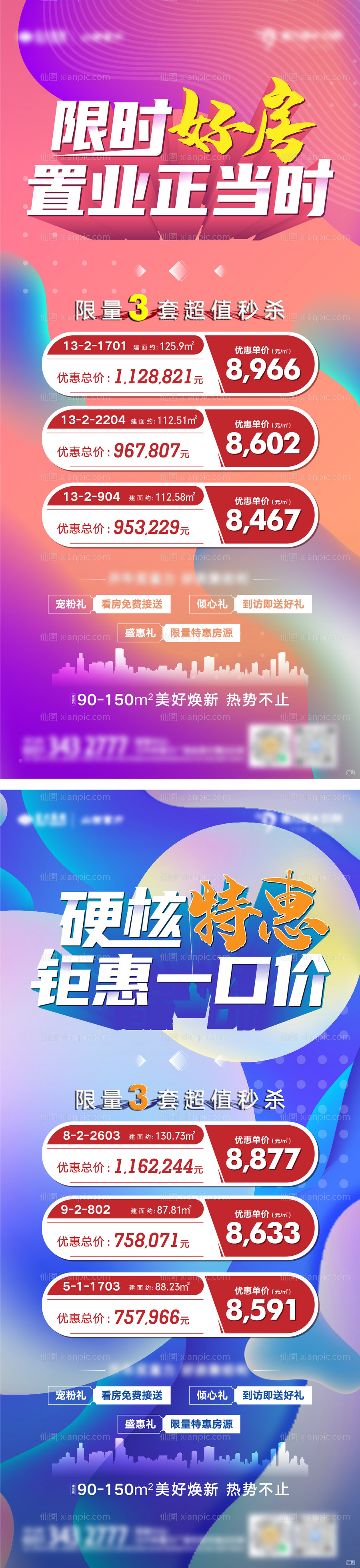 素材乐-地产促销大字系列海报-特价房