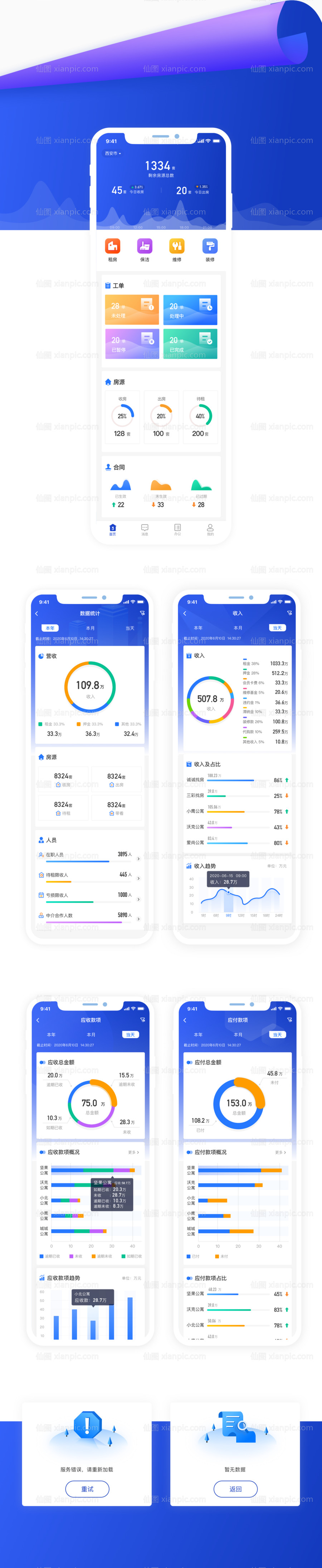 仙图网-数据统计app