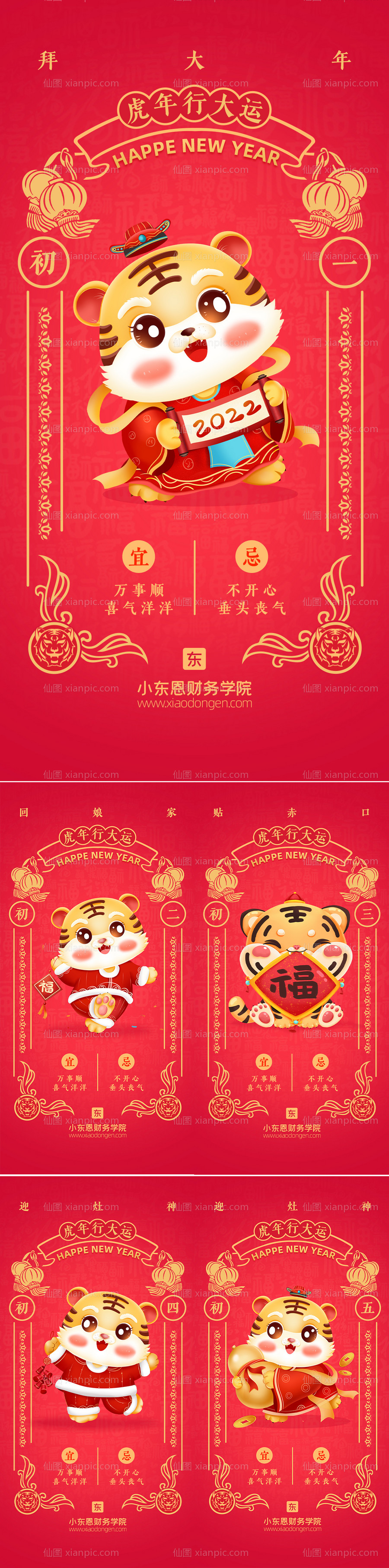 素材乐-虎年春节年俗海报