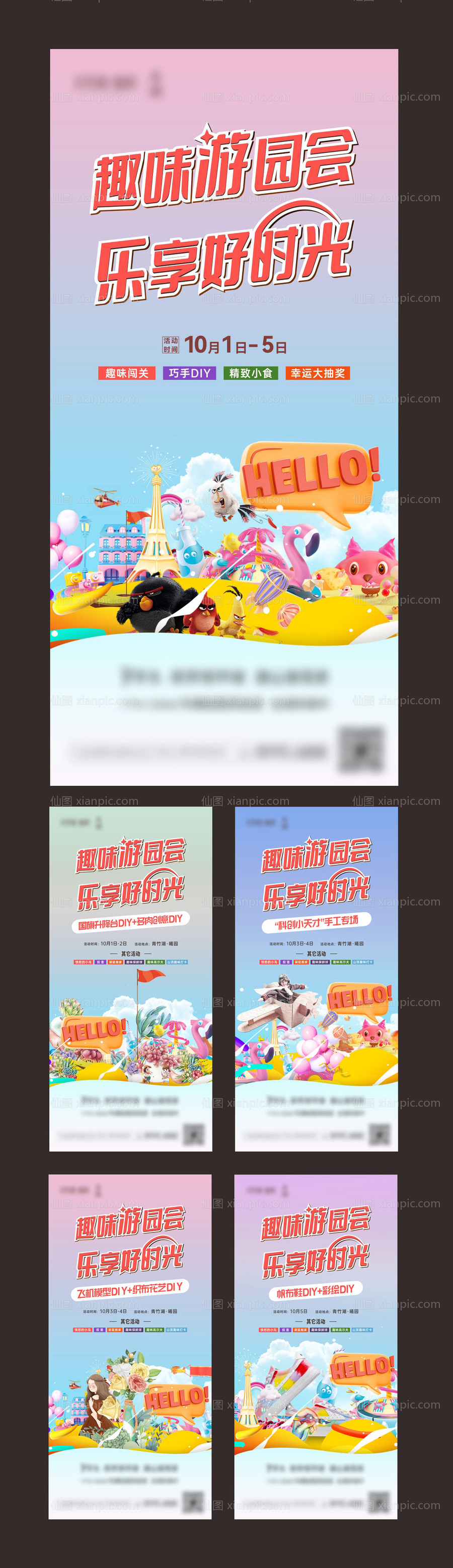 素材乐-趣味游园会小游戏活动海报