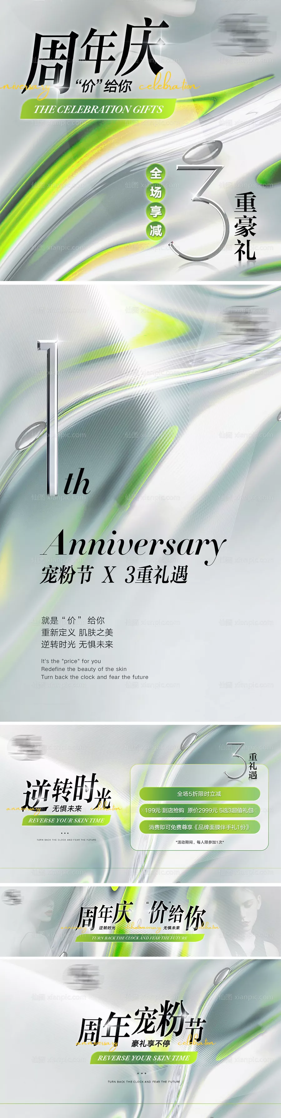 仙图网-医美高端周年庆海报