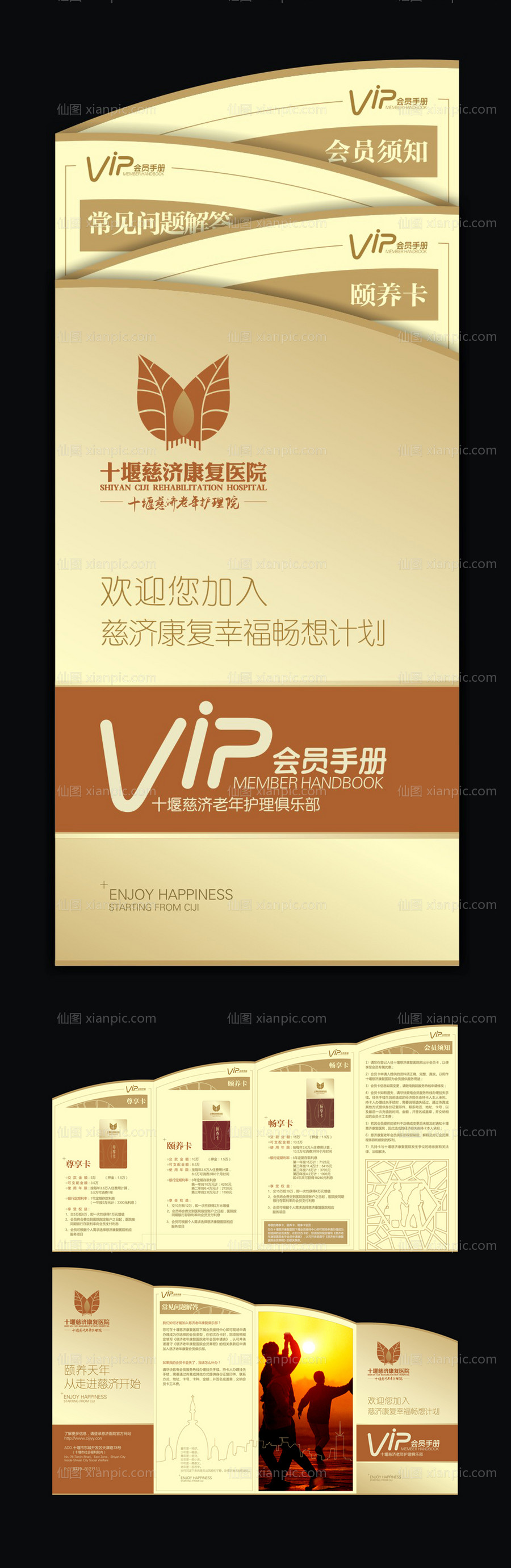 素材乐-医疗养老VIP会员手册创意折页