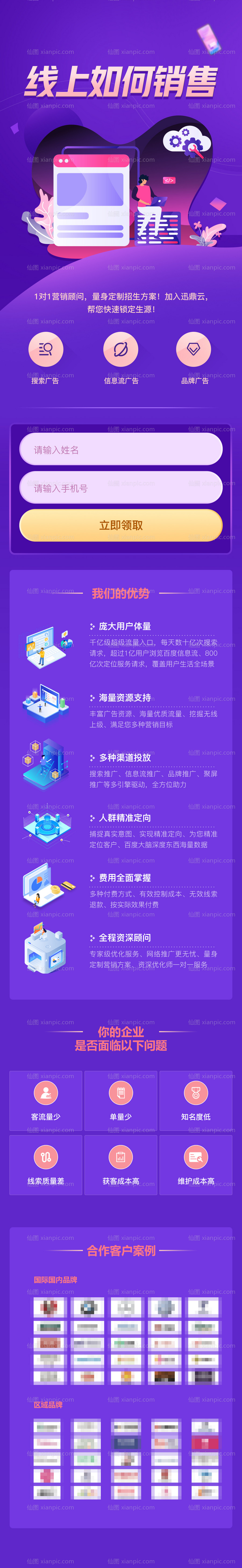 仙图网-线上如何销售海报长图