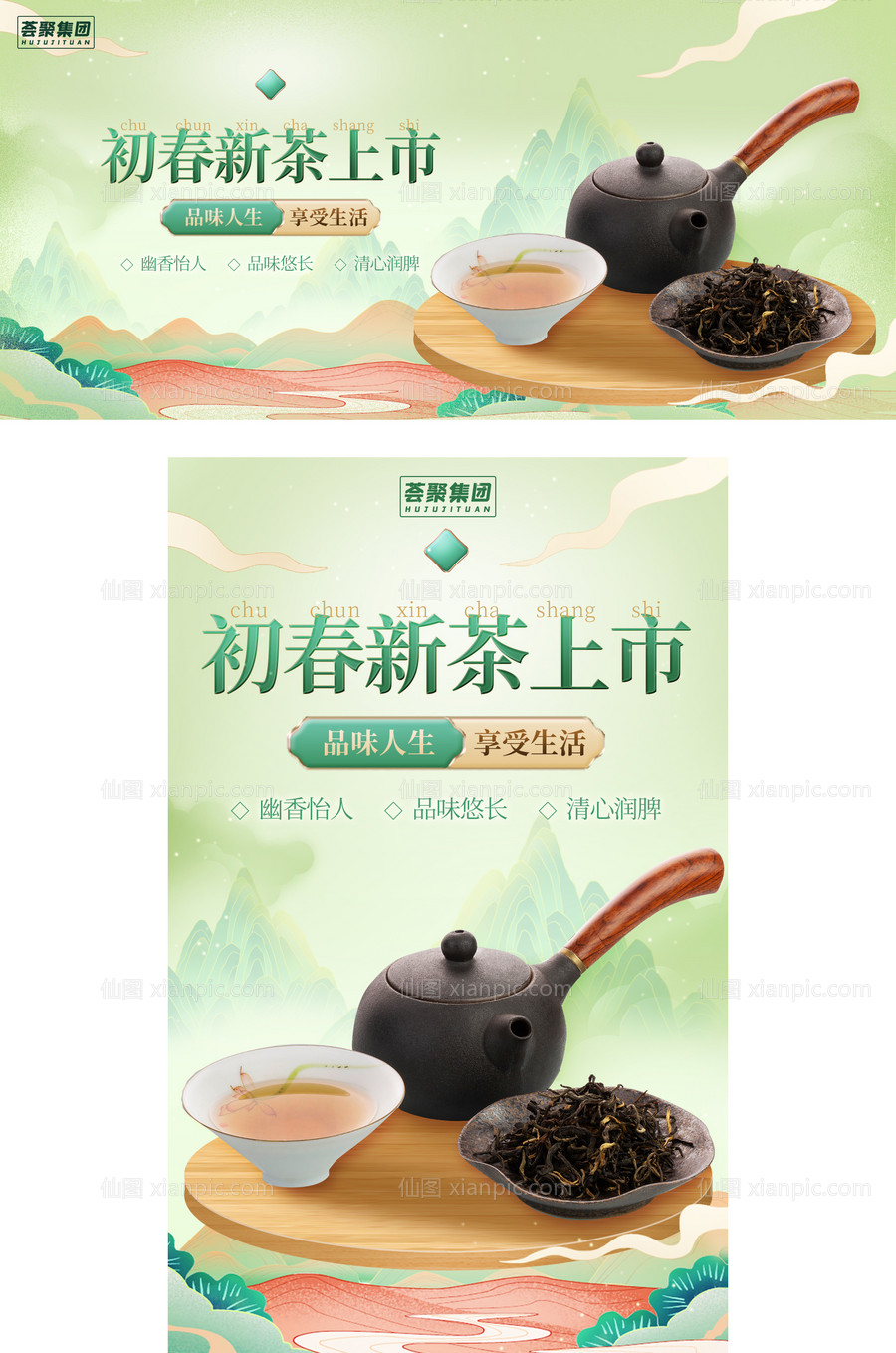 素材乐-茶叶饮品电商海报