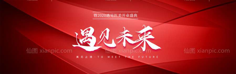 素材乐-科技红盛大开业banner