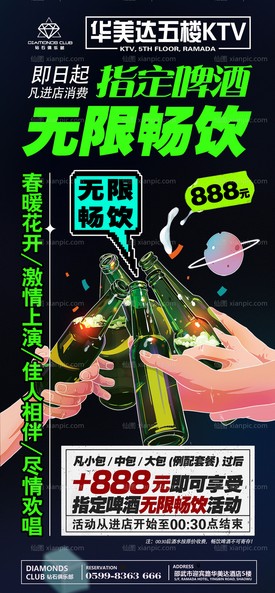 素材乐-酒吧夜店免费畅饮海报