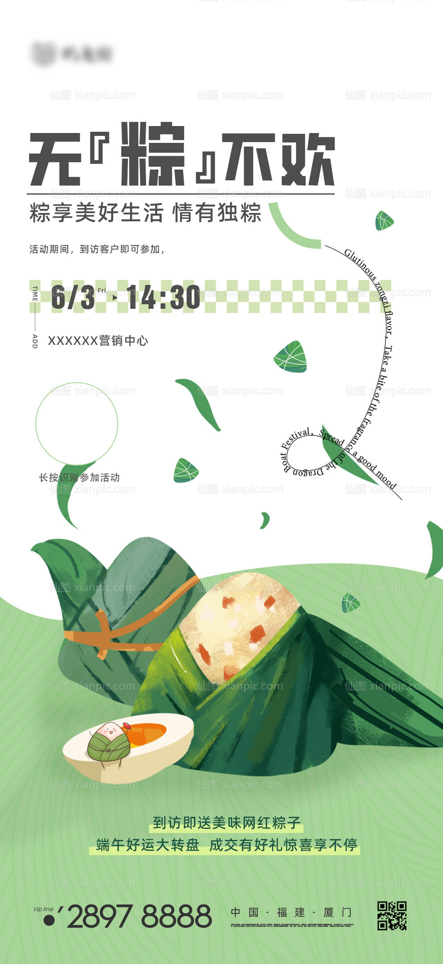 素材乐-端午节粽子活动海报