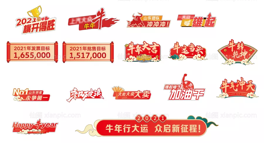 仙图网-2021新年牛年红色手举牌