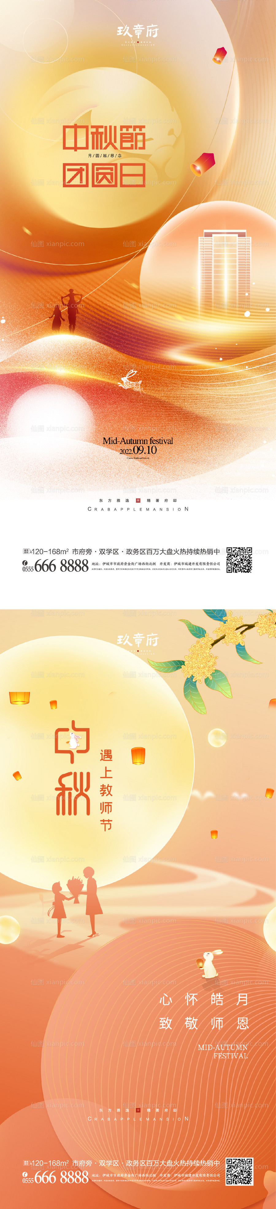 素材乐-中秋节教师节海报