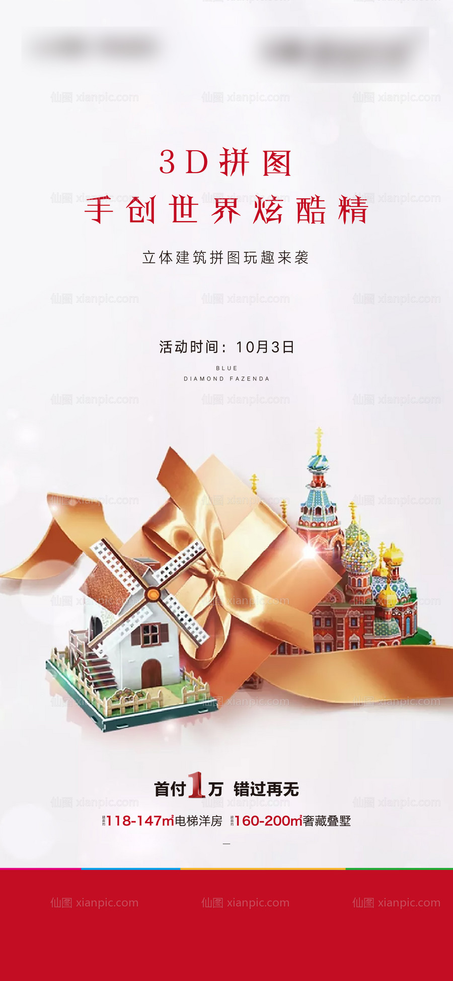 素材乐-3D拼图国庆节活动海报