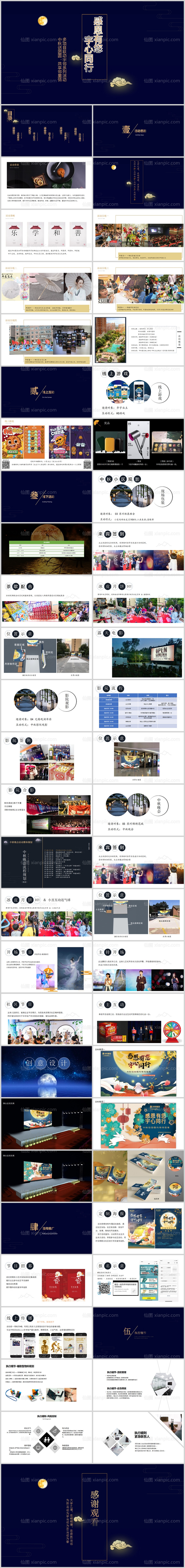 素材乐-中秋邻里系列活动方案PPT