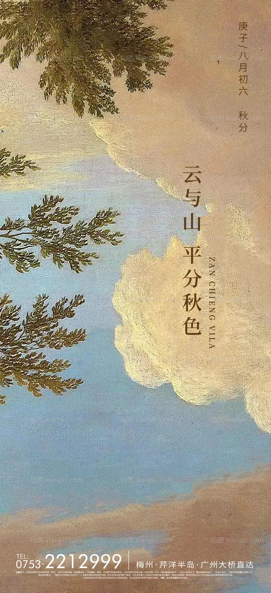 素材乐-秋色海报