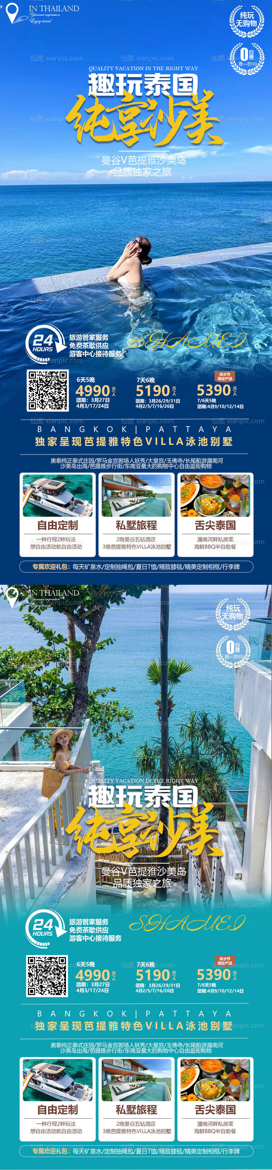 素材乐-泰国沙美岛旅游海报