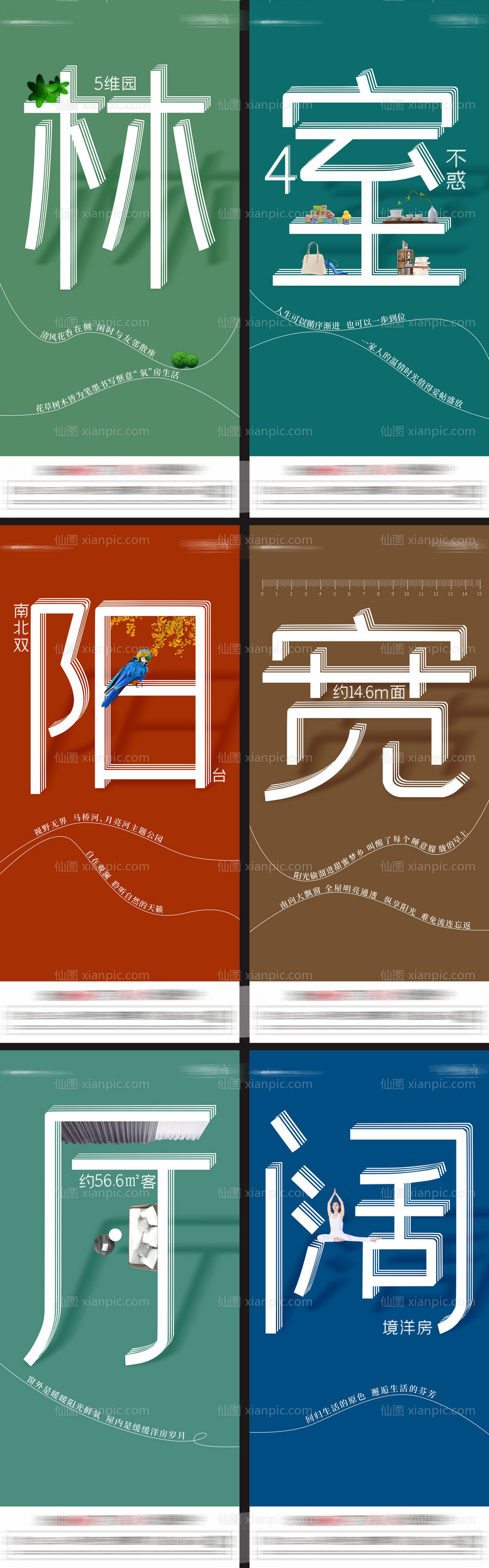 素材乐-地产大字系列微推