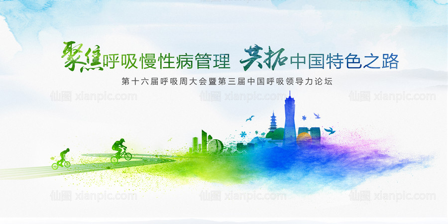 素材乐-杭州城市建筑呼吸论坛会议KV设计