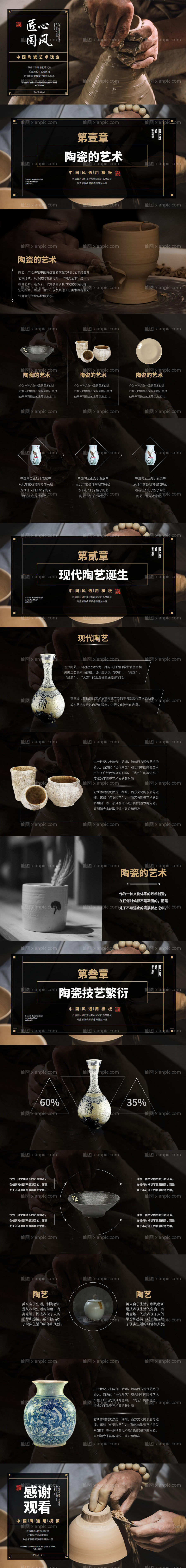 素材乐-黑金高端陶瓷文化介绍PPT