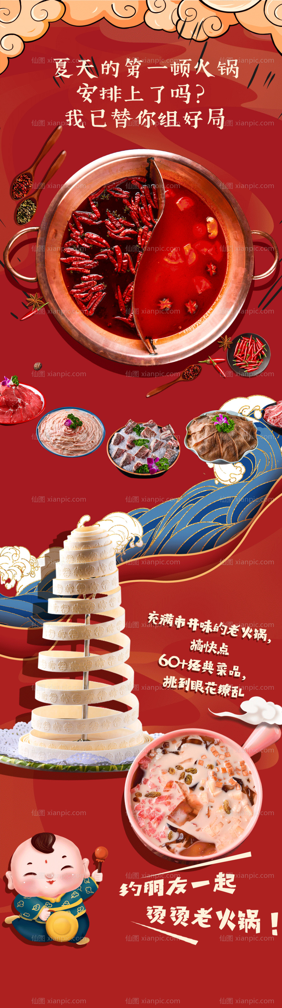 素材乐-美食火锅餐饮插画海报