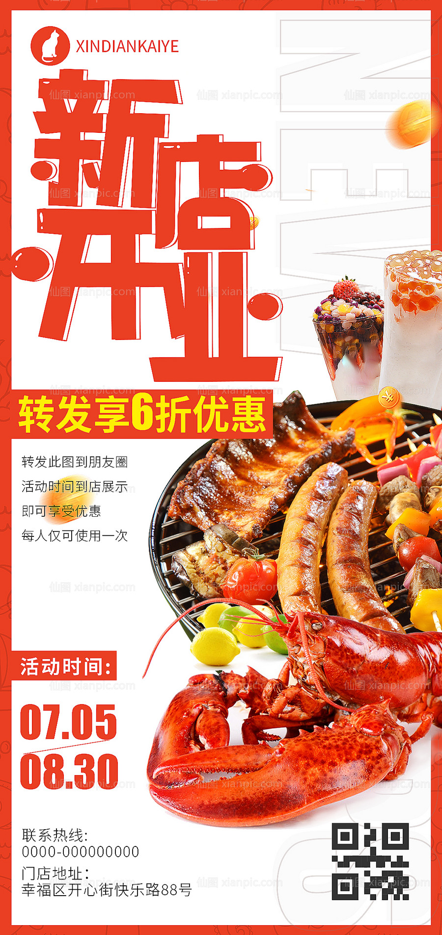 素材乐-餐饮烧烤新店开业海报