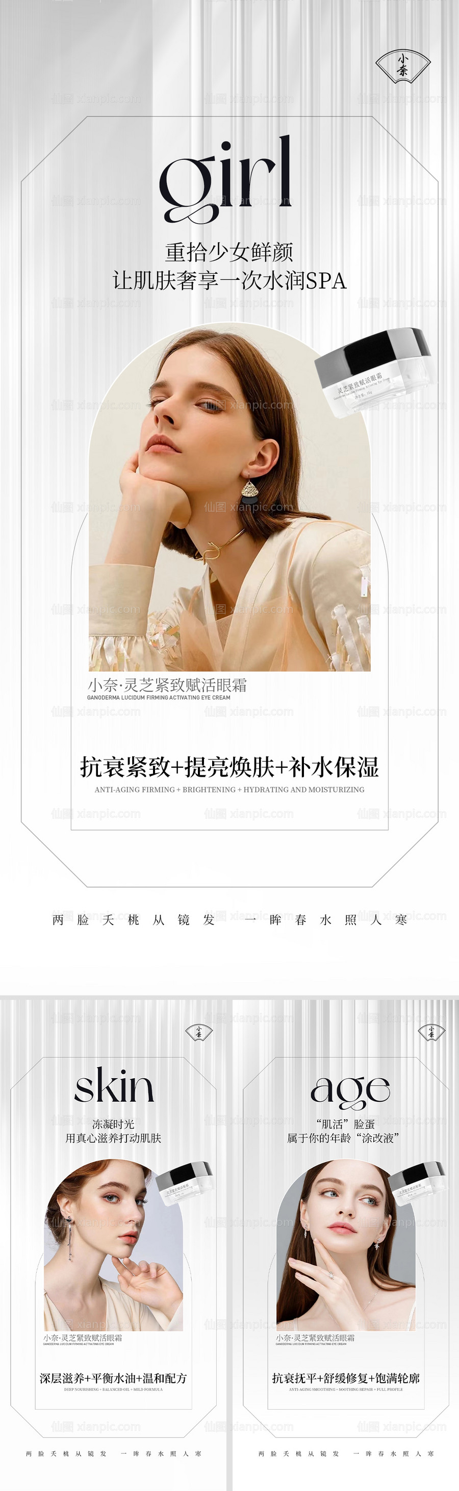 素材乐-美妆系列产品海报 