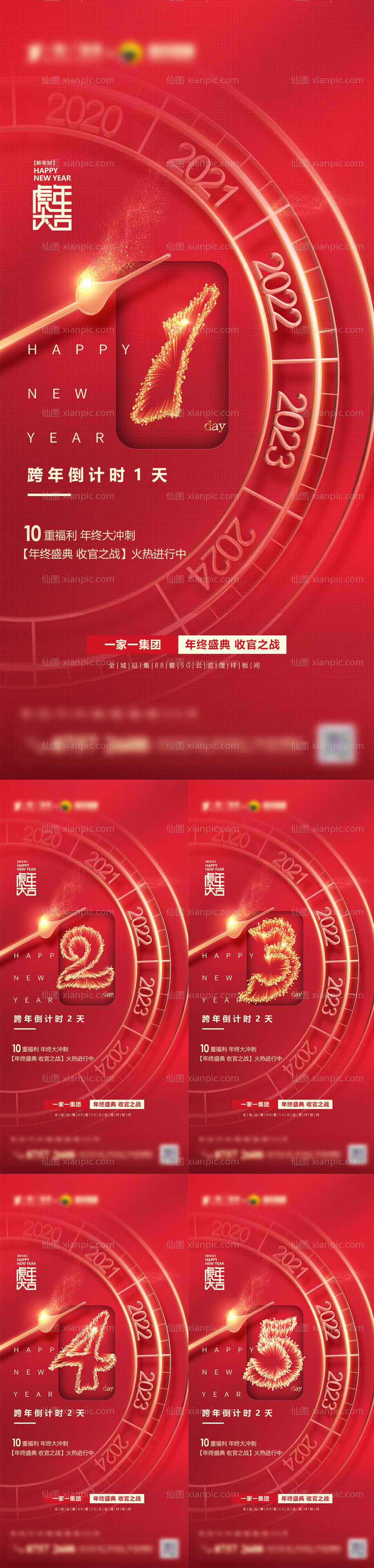 素材乐-2021新春倒计时红金系列海报