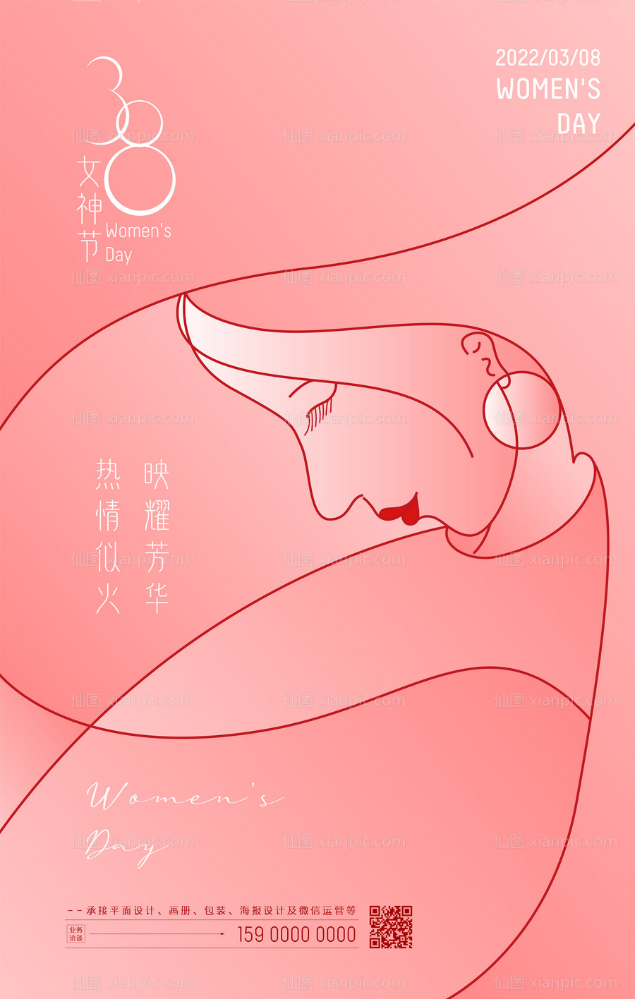 素材乐-38女神节简约海报