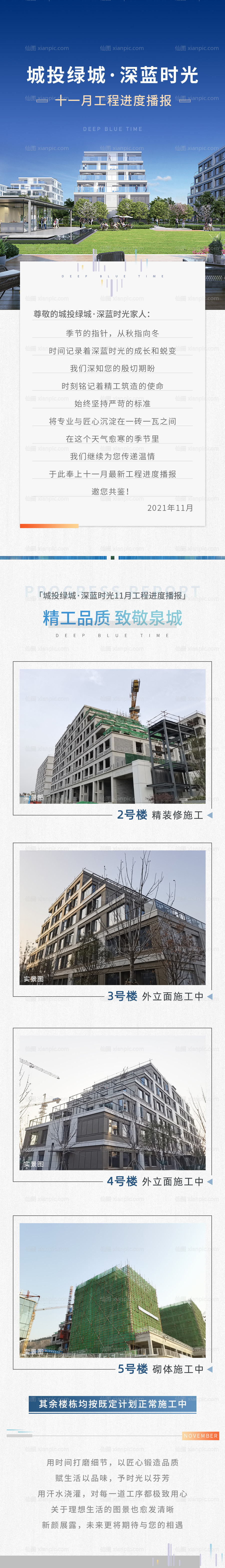 素材乐-地产商业写字楼工程进度长图专题设计