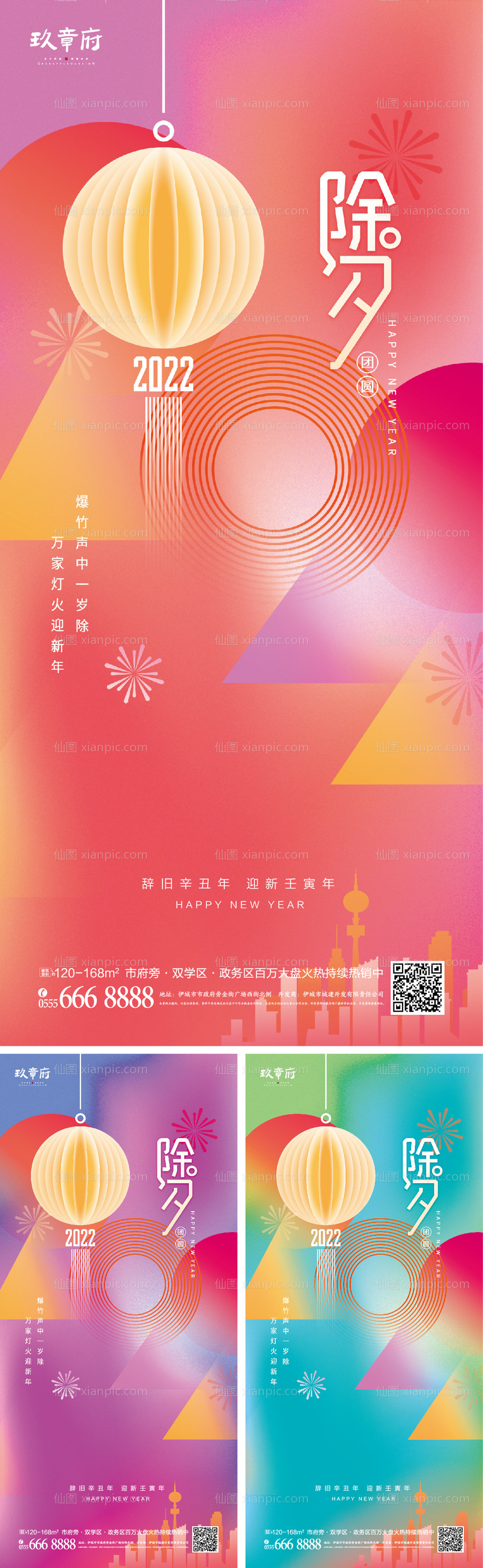 素材乐-2022虎年新年小年春节除夕海报