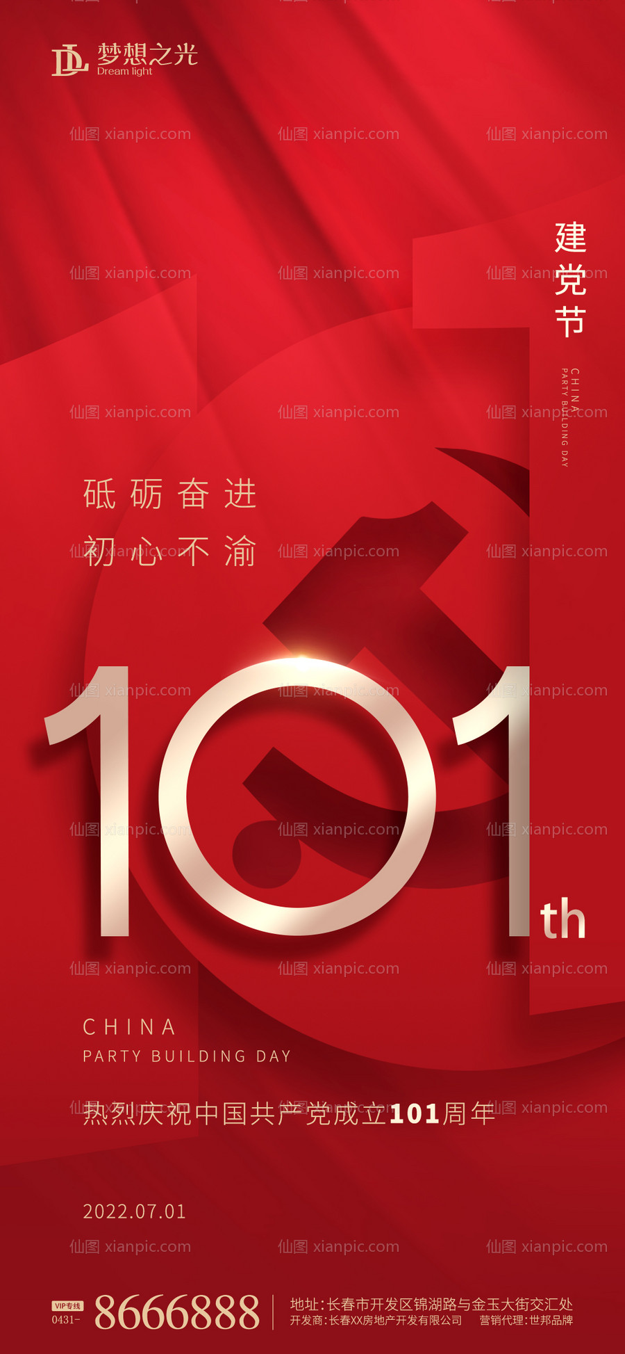 素材乐-建党101周年海报