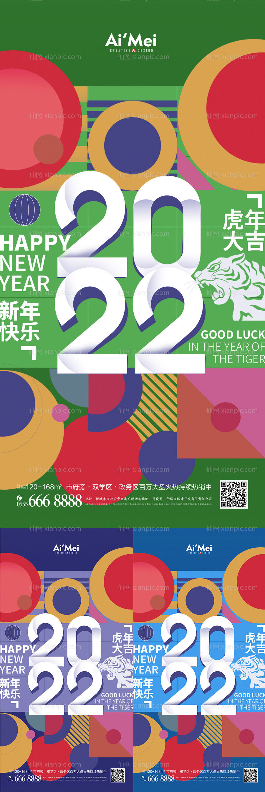 素材乐-2022流行色新年虎年简约海报