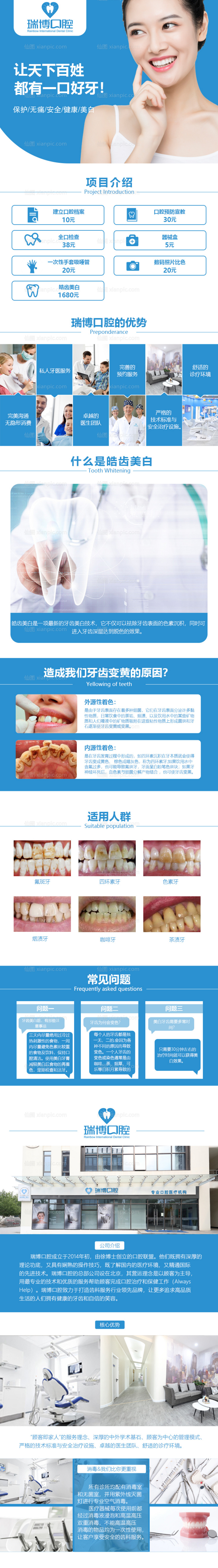 素材乐-牙科牙齿美白详情页