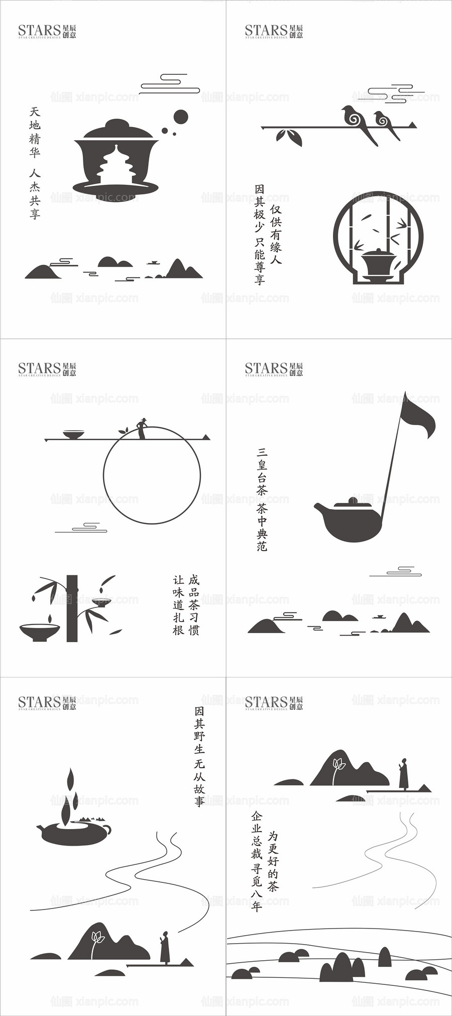 素材乐-茶文化系列海报